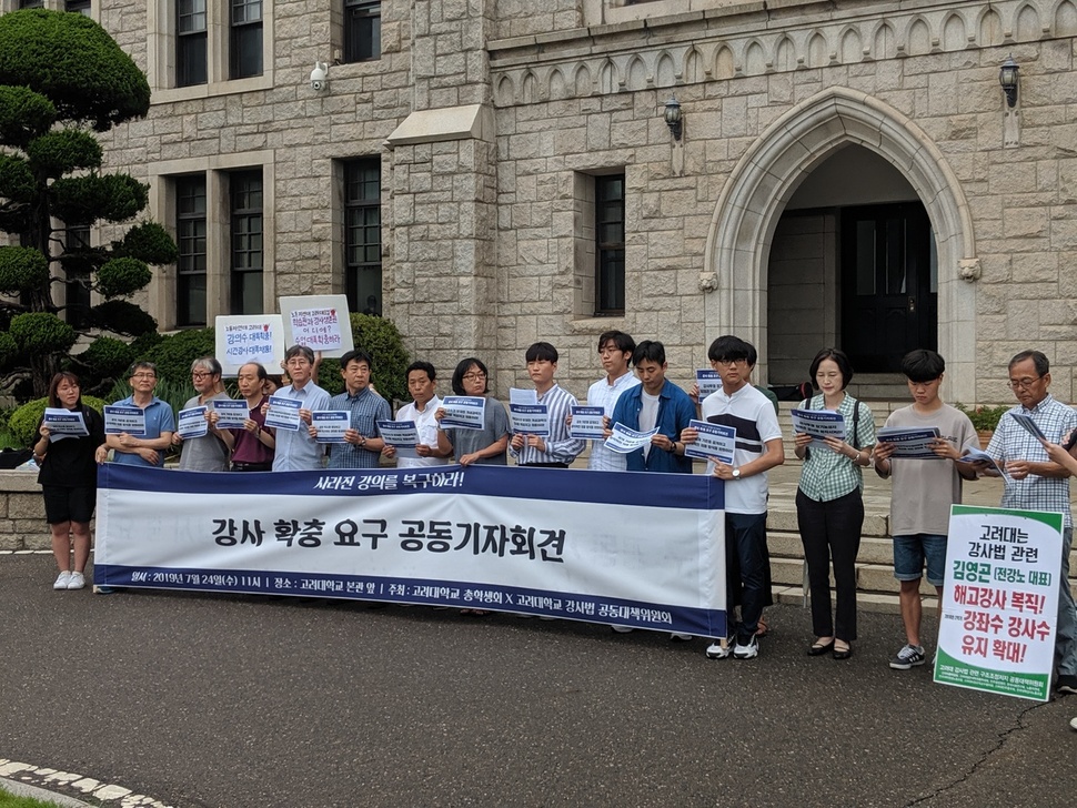 24일 오전 고려대 총학생회와 고려대 강사법 공동대책위원회가 고려대 본관 앞에서 기자회견을 열고 사라진 강의 수 복구와 강사 확충을 촉구하고 있다.