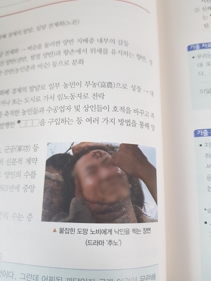 인터넷 커뮤니티에 올라온 교학사 한국사 교재의 한 부분. 노무현 전 대통령의 얼굴을 합성한 이미지가 자료사진으로 실려 있다.