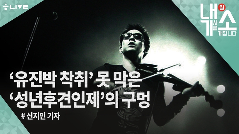 7월29일 내기소. 신지민 기자편. 한겨레 라이브