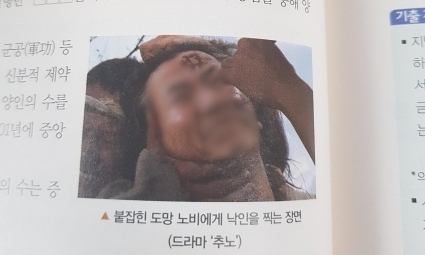 경찰, 노무현 전 대통령 비하 사진 실은 ‘교학사’ 무혐의 결론