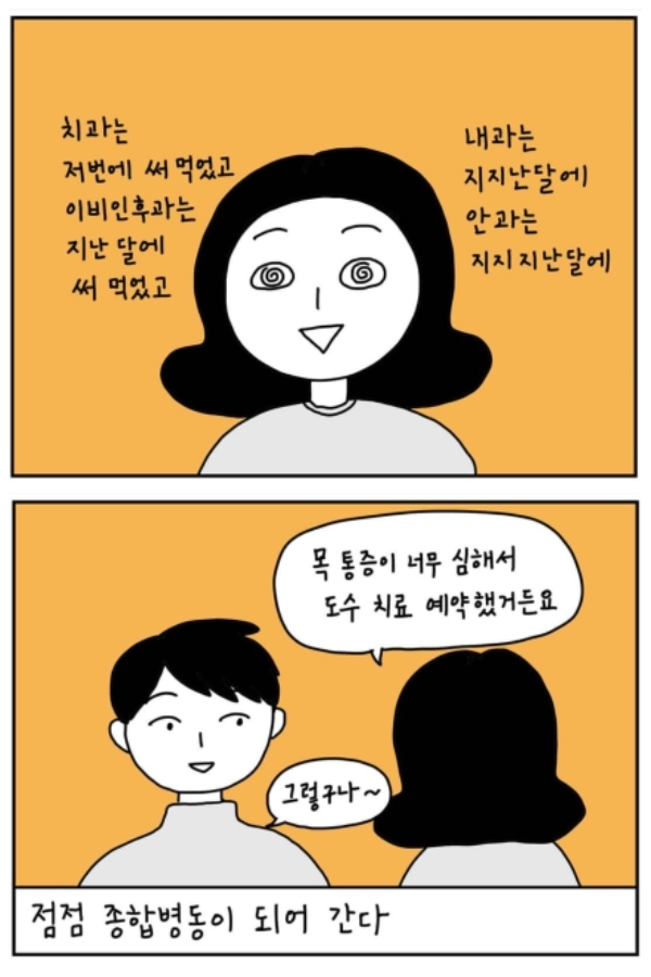 서귤 작가의 책 <판타스틱 우울백서>의 한 장면.