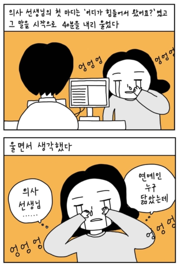 서귤 작가의 책 <판타스틱 우울백서>의 한 장면.