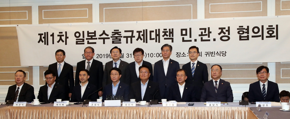 31일 오전 국회에서 열린 ''일본수출규제대책 민·관·정 협의회 제1차 회의에서 더불어민주당 조정식 정책위의장(앞줄 왼쪽 네번째), 홍남기 경제부총리 겸 기획재정부 장관(오른쪽 두번째), 김상조 청와대 정책실장(오른쪽) 등 참석자들이 회의에 앞서 기념촬영을 하고 있다.김경호 선임기자 jijae@hani.co.kr
