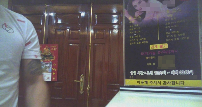 퇴폐 마사지 업소 메뉴판. 박닌/조소영 <한겨레티브이> 피디 azuri@hani.co.kr