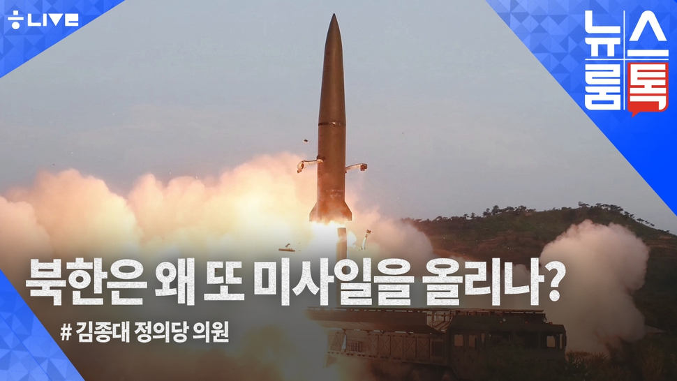 7월31일 뉴스룸톡. 한겨레 라이브