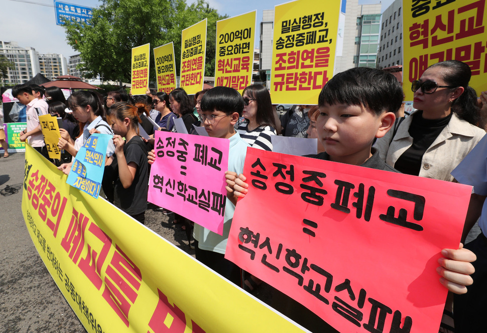 송정중학교 학생들과 학부모, 교사들이 1일 오전 서울 종로구 서울시교육청 앞에서 송정중학교 폐지 반대 및 교육청 규탄 기자회견을 하고 있다. 백소아 기자