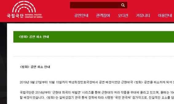 [단독] 국립극단, 친일 극작가 임선규 작품 〈빙화〉 공연 취소 