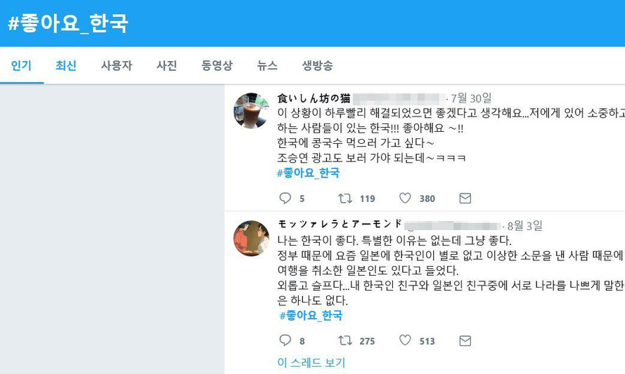 한일관계 얼어붙었지만…“그래도 한국이 좋아요” 목소리 낸 일본인들