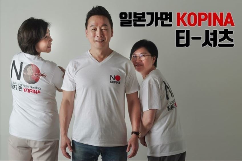 정봉주 전 의원이 공개한 ‘일본가면 코피나(KOPINA)’ 티셔츠. 정 전 의원 트위터 갈무리.