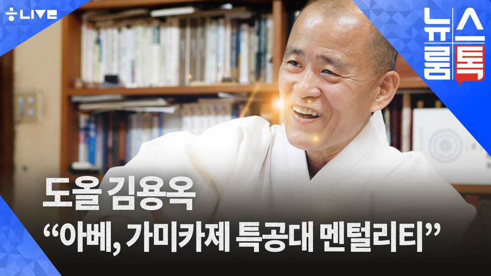 뉴스룸톡 8월6일. 한겨레 라이브