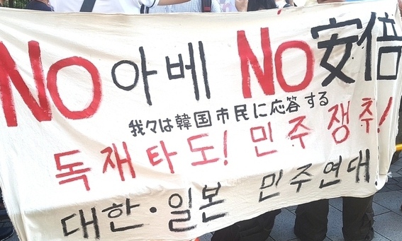 [사설] ‘노 재팬’ 아닌 ‘노 아베’, 지혜롭고 성숙한 대응을