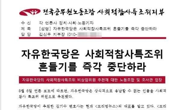 사참위 노조 “‘5·18 북 개입설 유포’ 김기수 대표 사참위원 추천 철회하라”