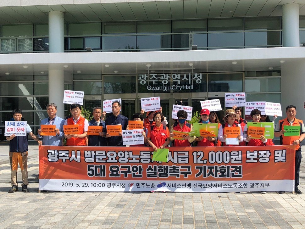 지난 5월29일 오전 광주시청 앞 광장에서 민주노총 전국요양서비스노동조합 광주지부 회원들이 처우개선을 요구하는 기자회견을 열고 있다. <연합뉴스>