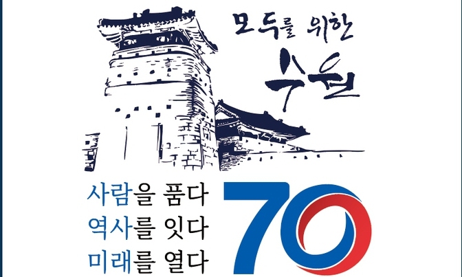 12일부터 수원시 시 승격 70돌 행사