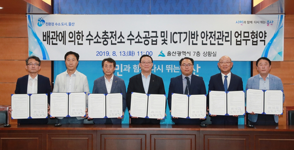 송철호 울산시장(왼쪽에서 4번째)을 비롯한 7개 기관·기업 대표들이 13일 업무협약을 맺고 국내 최초로 울산에 배관을 통한 수소전기차 충전소의 수소공급 체계를 구축하기로 했다.