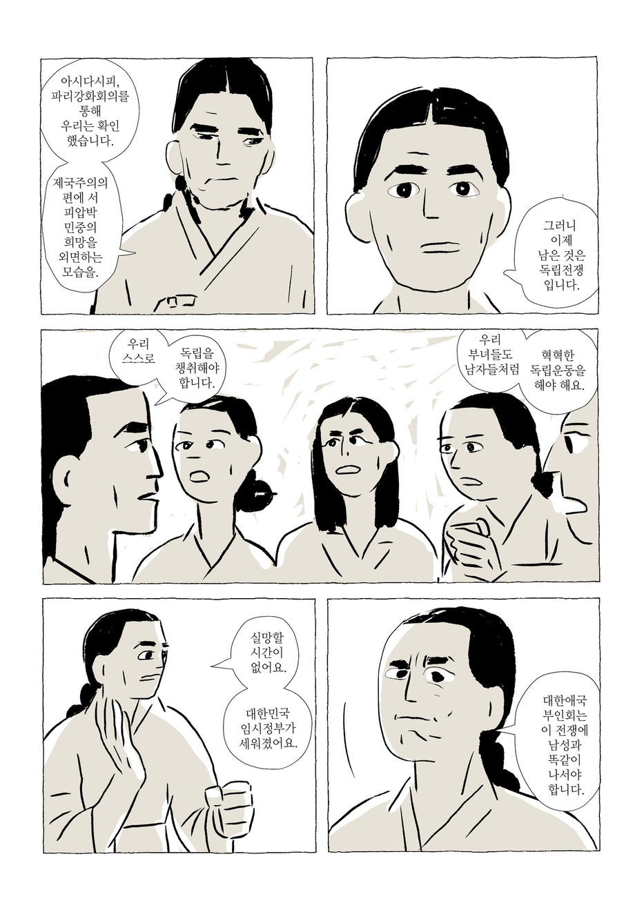 김성희 작가가 그린 ‘김마리아’ 웹툰의 일부. 김 작가가 그린 웹툰은 지난 8일부터 다음 웹툰에서 연재되고 있다. 성남문화재단 제공.