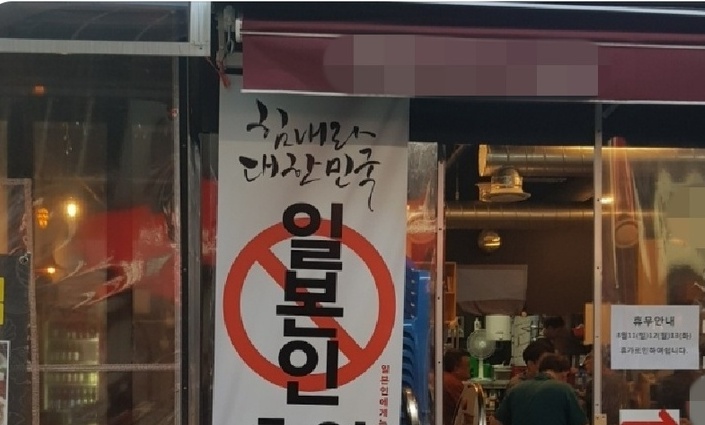 ‘일본인 출입금지’ 간판 ‘No Japs’ 팻말은 왜 인종차별일까요