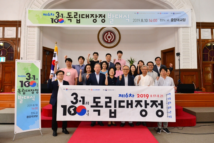 3·1운동100주년기념사업추진위원회의 ‘독립대장정’ 참가자들이 지난 14일 3·1운동 발상지 중 하나인 천도교 중앙대교당에서 발대식을 가졌다. 추진위 제공