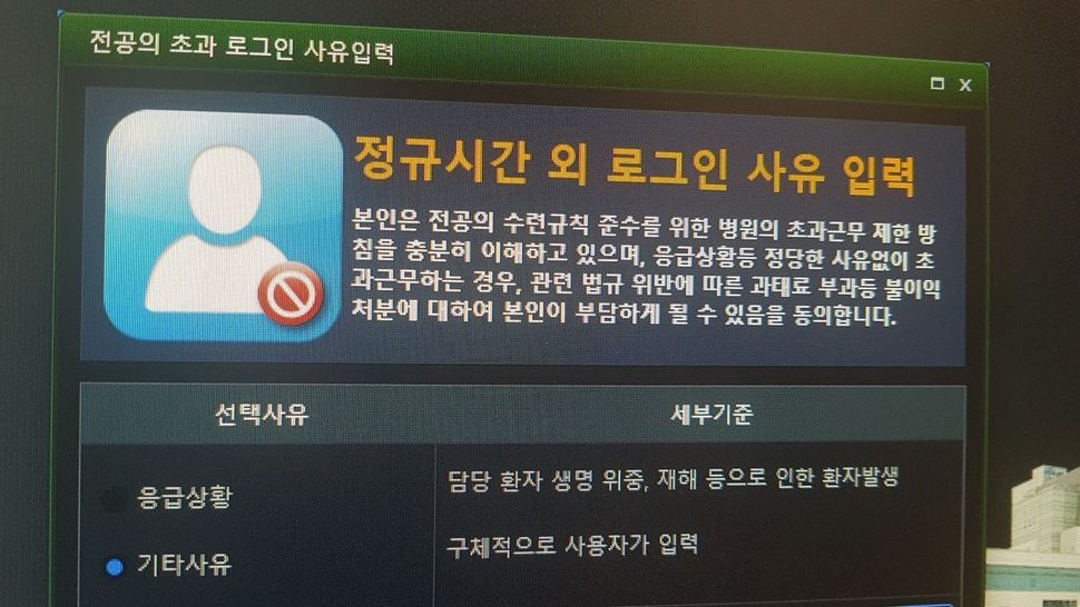 지난 2월 가천대 길병원에서 한 전공의가 ‘과로사’로 숨진 뒤 정규시간 외 초과근무를 제한한다는 내용을 알리는 컴퓨터 화면. 하지만 일부는 여전히 본인 의사와 관계없이 초과근무를 하고 있다.