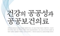 보건학 교수는 왜 사라져가는 마을을 찾아다닐까