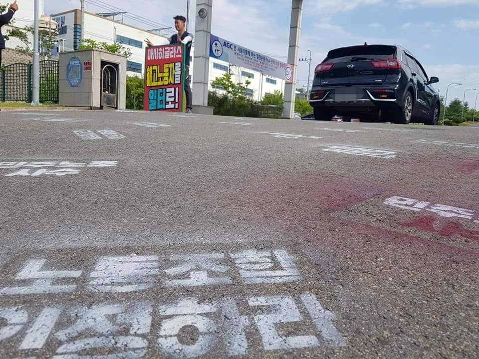 아사히글라스의 한국 자회사 에이지씨(AGC)화인테크노 구미 공장 정문 앞에 칠해진 글씨. 사진 차헌호씨 제공.
