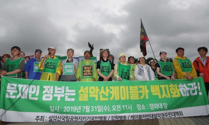 설악산 오색케이블카, 사업 중단 가능성 높아져