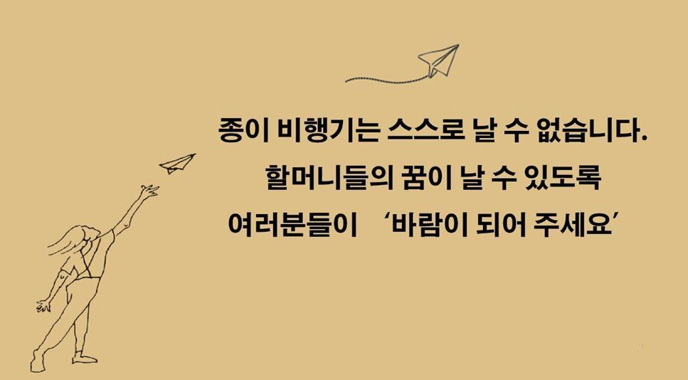 근로정신대 피해자를 돕기 위해 한국예술종합학교 학생들이 재능기부를 통해 ‘더블’에 제공한 그림. 더블 제공.