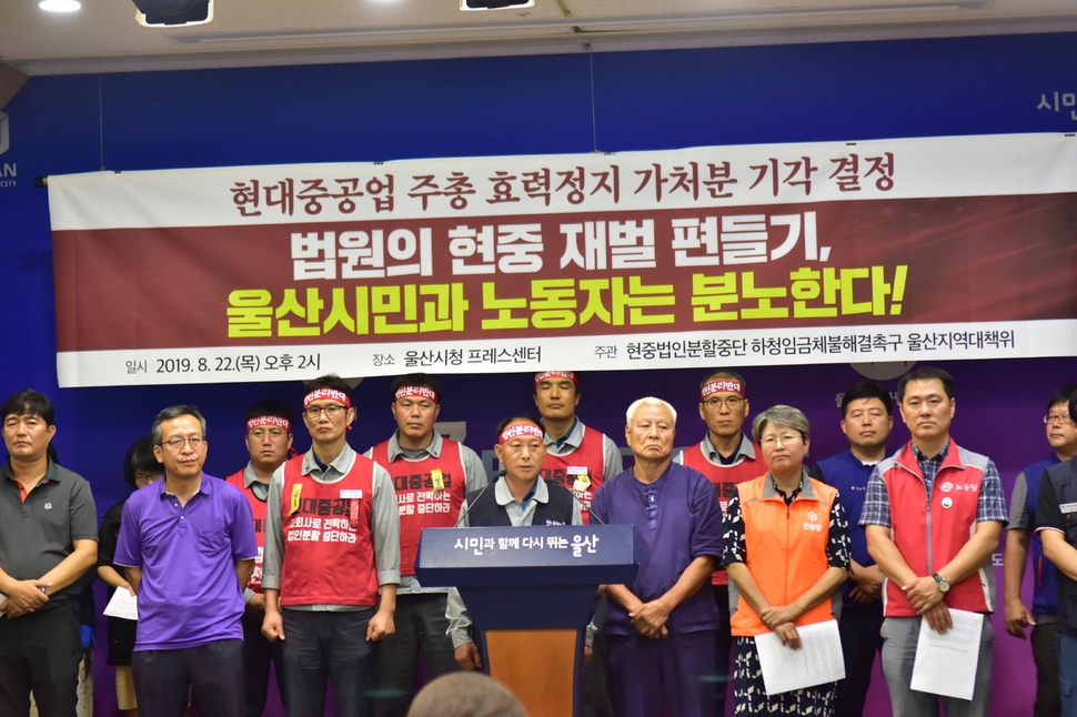 현대중 노조와 지역 시민사회단체들로 꾸려진 ‘현대중 법인분할 중단 울산지역대책위’는 22일 기자회견을 열고 서울중앙지법의 현대중 법인분할 주총 효력정지 기처분 신청 기각결정에 대해 “법원의 현중 재벌 편들기에 분노한다”고 비난다. 금속노조 현대중공업지부 제공