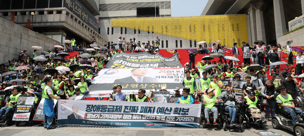 전국장애인차별철폐연대 회원들이 지난 6월4일 낮 서울 종로구 세종문화회관 앞에서 “장애등급제 ‘진짜’ 폐지 예산 확보! 홍남기 기획재정부 장관 찾아 삼만리 농성 선포 기자회견”을 하고 있다. 백소아 기자 thanks@hani.co.kr