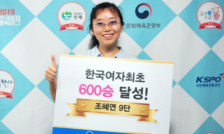 조혜연 9단 여자기사 최초 600승 고지