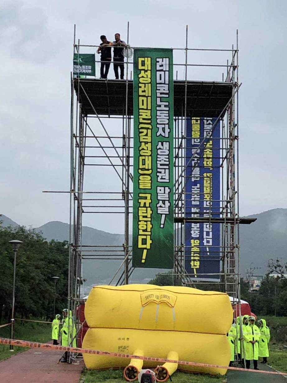 장현수 울산건설기계지부장과 박원호 레미콘지회 부지회장 등 2명이 울산 북구 매곡동 대성레미콘 앞 높이 10m가량의 철재구조물 망루에서 레미콘 운송비 인상을 요구하며 고공농성을 벌이고 있다. 민주노총 울산본부 제공