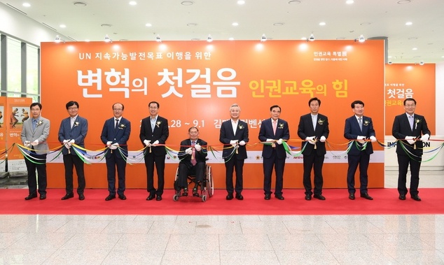 광주에서 ‘변혁의 첫걸음-인권교육의 힘’ 전시 눈길 