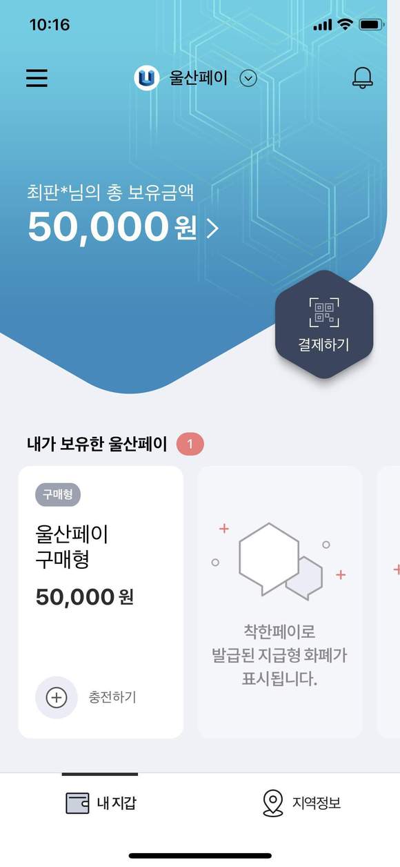 울산페이 모바일 화면.