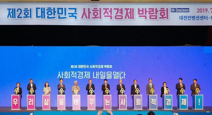 대전시는 지난 7월5~7일 제2회 대한민국 사회적경제박람회를 열었다. 당시 행사 개막식엔 문재인 대통령 등 정부 관계자들이 대거 참석했다. <한겨레> 자료사진