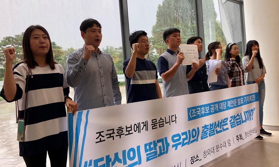‘딸 입시 문제’에 뿔난 청년들 “조국 후보자님 공개 대화합시다”