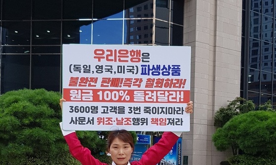 “원금 다 날아갈수도 있는 DLF, 현금까지 주며 핸드폰 팔듯 팔아”