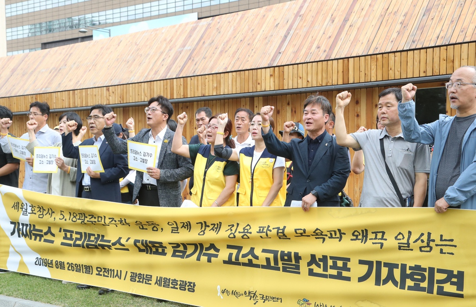 4·16연대 관계자들이 지난달 26일 서울 종로구 광화문 광장에서 자유한국당이 사회적참사 특별조사위원회 위원으로 추천한 김기수 프리덤뉴스 대표를 반대하는 기자회견을 열고 “가짜뉴스 퍼트리는 김 대표 추천 철회한다”는 구호를 외치고 있다. 연합뉴스