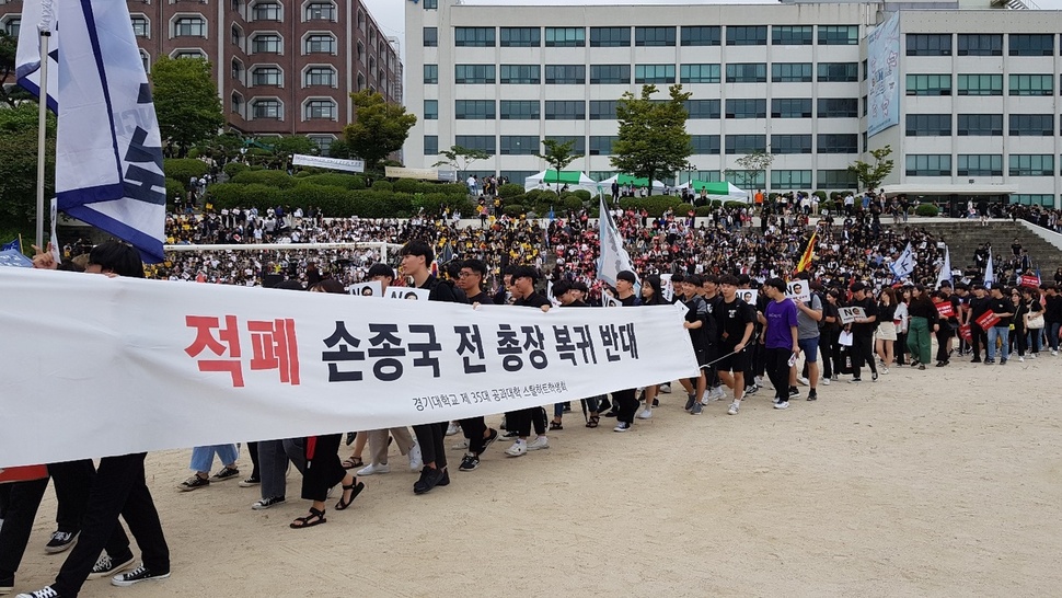 손종국 전 총장의 복귀를 반대하며 3일 오후 대규모 집회를 연 경기대 학생들이 집회를 마친 뒤 교내 행진을 하고 있다.