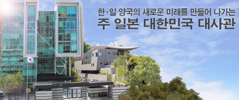 주일 한국대사관 누리집 화면 중 일부.