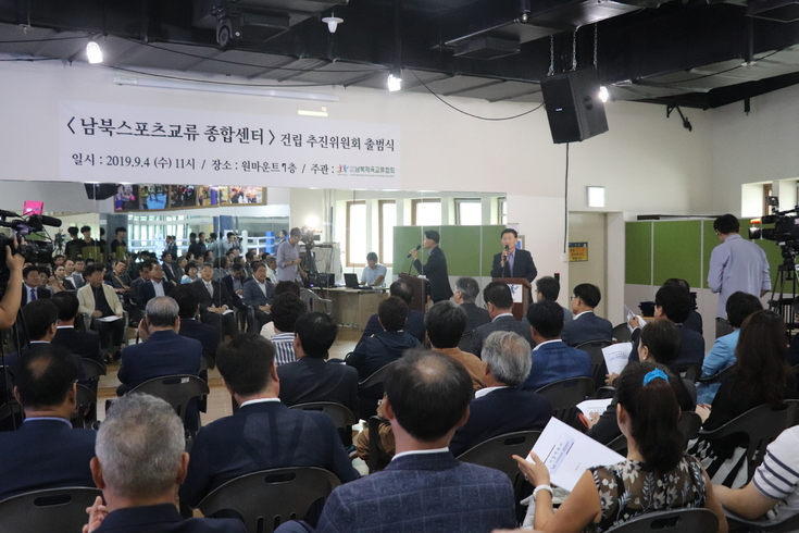 남북체육교류협회가 4일 경기 고양시 원마운트에서 남북 스포츠교류 종합센터 추진위원회 출범식을 열고, 센터 조감도와 사업계획 등을 발표하고 있다.
