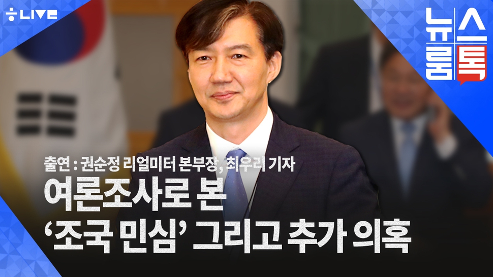 뉴스룸톡 9월4일. 한겨레 라이브.