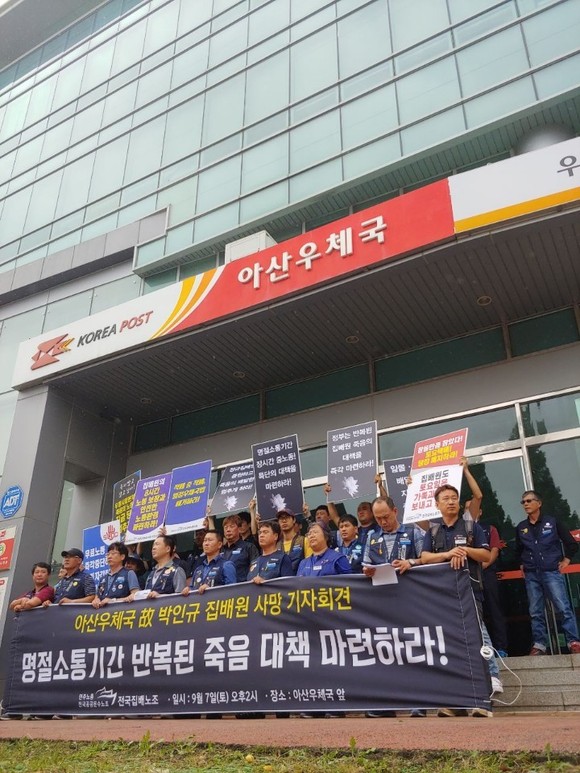 전국집배노조가 7일 오후 2시 충남 아산우체국 앞에서 집배원 사망의 대책을 마련하라고 촉구하는 기자회견을 하고 있다. 민주노총 세종충남본부 제공