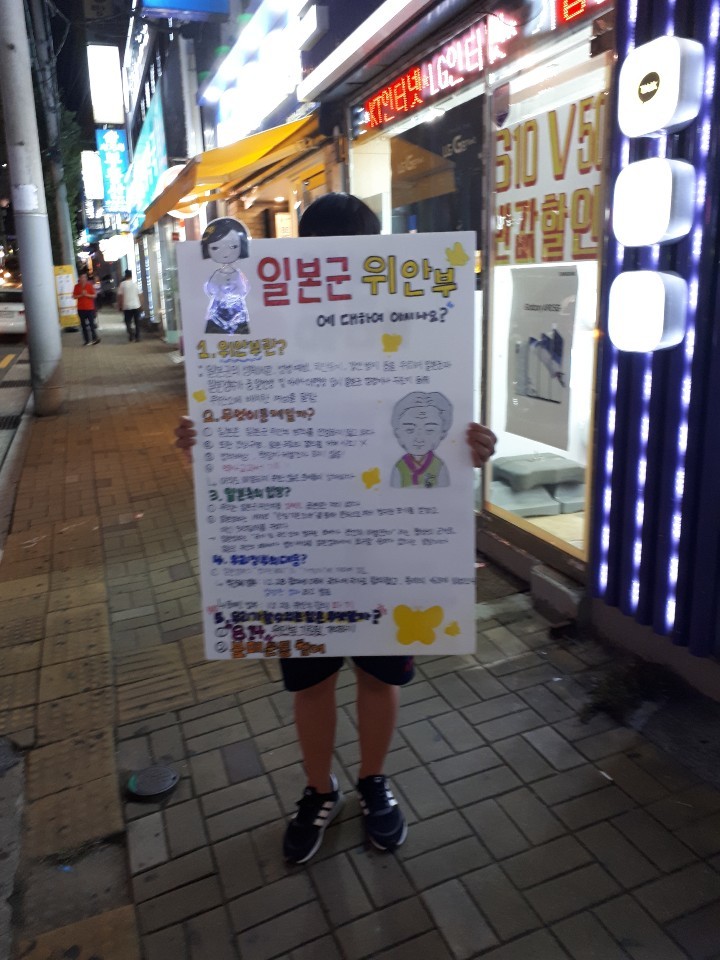 혁신학교(다행복학교)인 부산 만덕고 학생들이 일본군 성노예 공식 사과와 피해자 배상을 촉구하는 1인 시위를 하고 있다. 만덕고 제공
