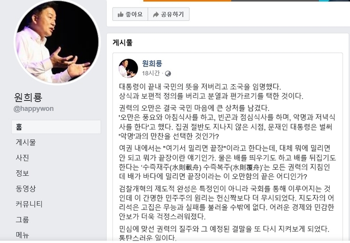 원희룡 제주지사 페이스북 갈무리.