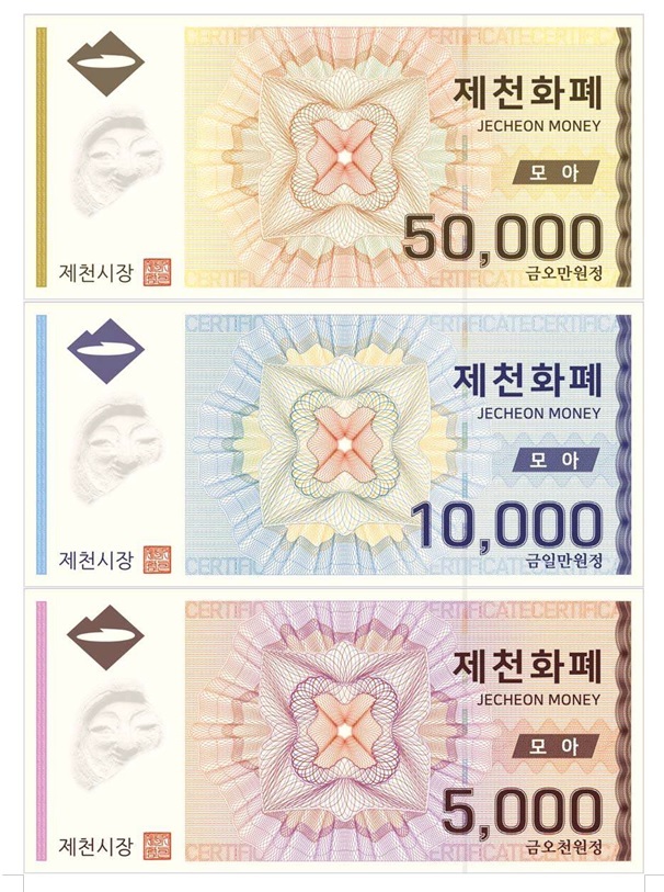 제천지역 화폐 ‘모아’.