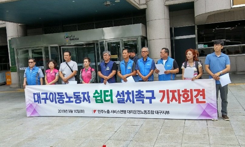 “대리기사·택배기사 쉼터 만들어주세요”…쉴 곳 없는 이동노동자들