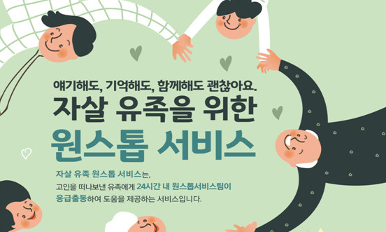 자살 유족 돕는 시범사업, 광주·인천·강원 일부 지역에서 시작된다