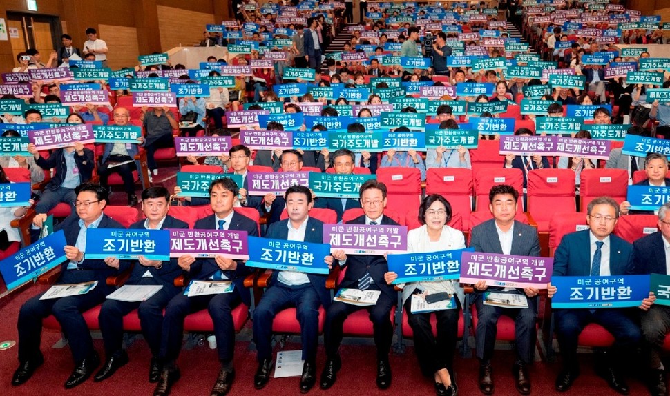이재명 경기도지사와 박정 의원 등 국회의원들이 17일 오전 국회 의원회관 대회의실에서 ‘주한미군 반환공여구역 개발 활성화 방안’ 정책토론회를 열어 미군 공여구역 조기반환 등을 촉구하고 있다.