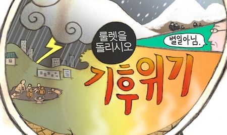 [조효제의 인권 오디세이] 기후위기 시대의 실존적 인권