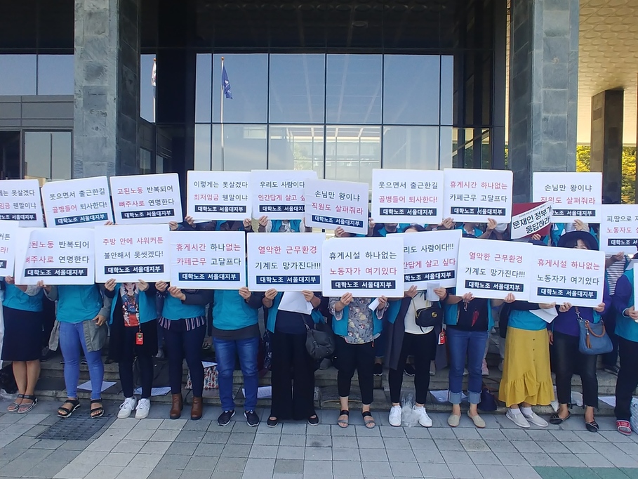 서울대 생활협동조합(생협)에 소속된 식당·카페 노동자들이 19일 오전 서울대 행정관 앞에서 파업 출정식을 진행하고 있다. 이유진 기자